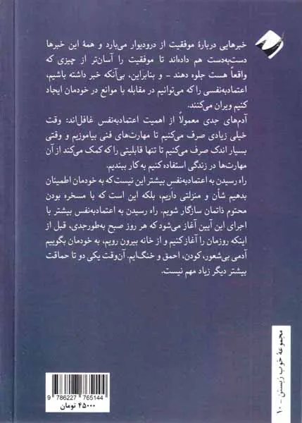 اعتماد به نفس